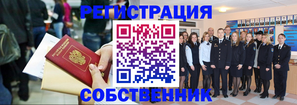 прописка от собственника в Кыштыме