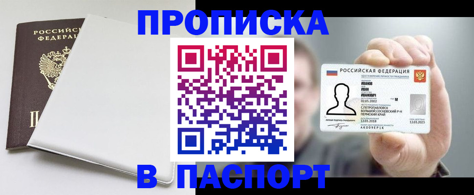 прописка для школы в Кыштыме